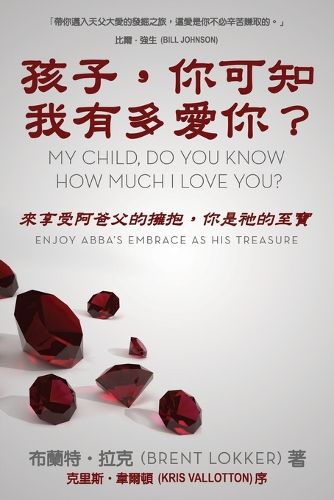 Cover image for My Child, Do You Know How Much I Love You?: Enjoy Abba's Embrace as His Treasure