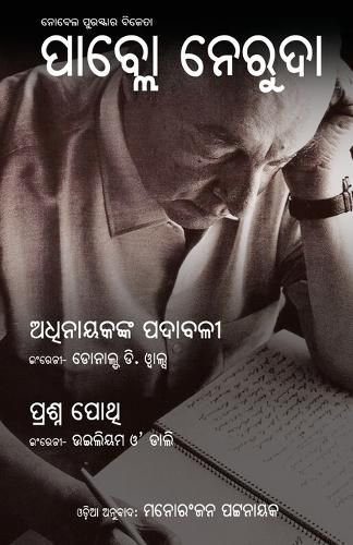 Cover image for Adhinakanka Padabali O Prashna Pothi