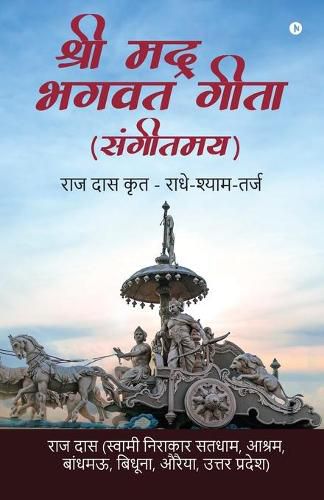 Cover image for Shree Mad Bhagwat Geeta (Sangeetmay): Raj Das Krit - Radhey-Shyam-Tarj