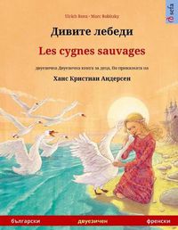 Cover image for Дивите лебеди - Les cygnes sauvages (български - френски)