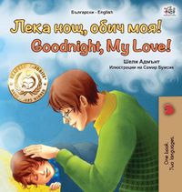 Cover image for Goodnight, My Love! (Bulgarian English Bilingual Book for Children)