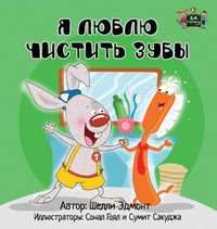 Cover image for I Love to Brush My Teeth: Russian Edition