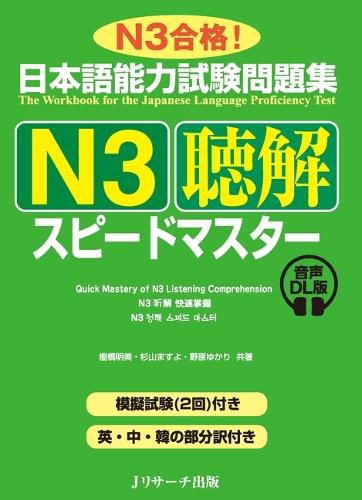 Cover image for Quick Mastery of Jlpt N3 Listening
