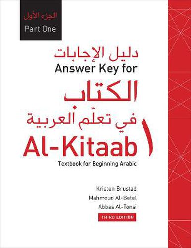 Cover image for Answer Key for Al-Kitaab fii Tacallum al-cArabiyya: A Textbook for Beginning ArabicPart One, Third Edition