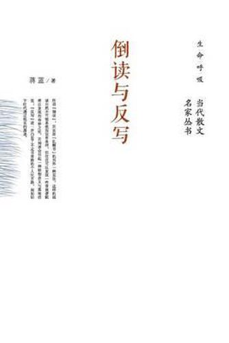 Cover image for &#20498;&#35835;&#19982;&#21453;&#20889; Backward Reading And Retrography