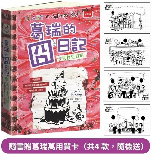 Cover image for Gary's Bizarre Diary 20: The Out-Of-Control Birthday Party