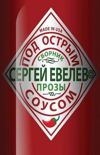 Cover image for Served with Hot Sauce: A Collection of Short Stories