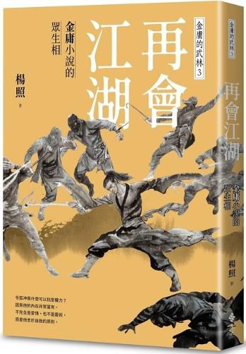 Cover image for Goodbye Jianghu: All Living Beings in Jin Yong's Novels--Jin Yong's Martial Arts 3