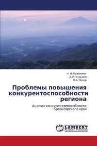 Cover image for Problemy Povysheniya Konkurentosposobnosti Regiona