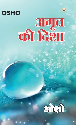 Cover image for Amrit Ki Disha (अमृत की दिशा)