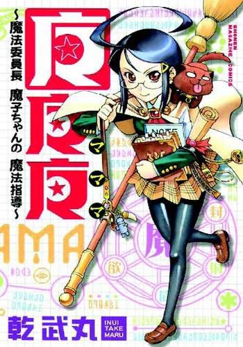 Cover image for MaMaMa: Magical Director Mako-Chan's Magical Guidance