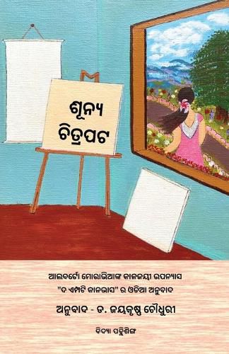 Cover image for Shunya Chitrapata