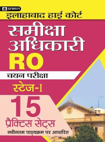 Cover image for Allahabad High Court Samiksha Adhikari (Ro) Chayan Pariksha 15 Practice Sets