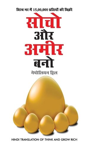 Cover image for Socho Aur Amir Bano (सोचो और अमीर बनो)