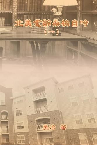 Cover image for My Golden Age Years at USA (Volume 1): &#21271;&#32654;&#32772;&#40801;&#26705;&#27014;&#33258;&#21535;&#65288;&#19968;&#65289;