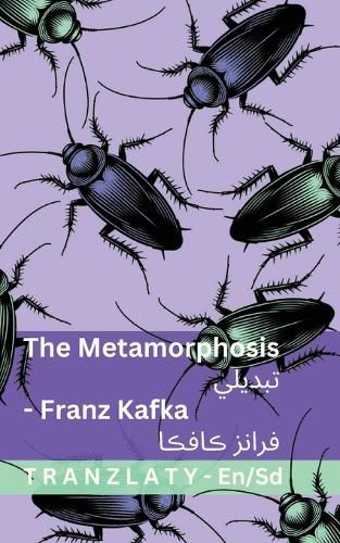 Cover image for The Metamorphosis / تبديلي