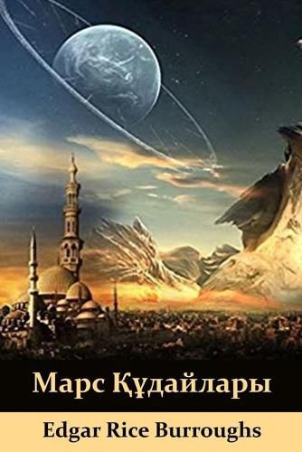 Cover image for Марс Құдайлары: The Gods of Mars, Kazakh Edition