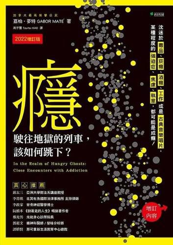 Cover image for In the Realm of Hungry Ghosts: Close Encounters with Addiction