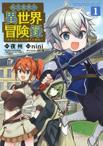 Chronicles of an Aristocrat Reborn in Another World (Manga) Vol. 1