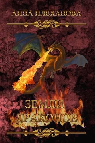 Cover image for Zemli Drakonov