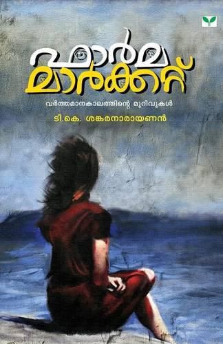Cover image for T.K. Sankaranarayanan