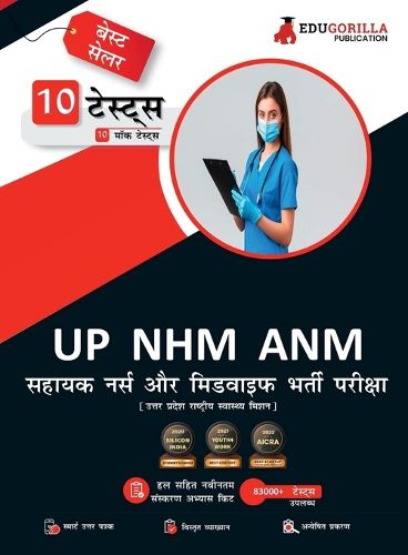 Cover image for UP NHM ANM Book 2023