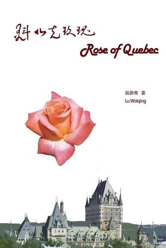 Cover image for &#39745;&#21271;&#20811;&#29611;&#29808;: Rose of Quebec