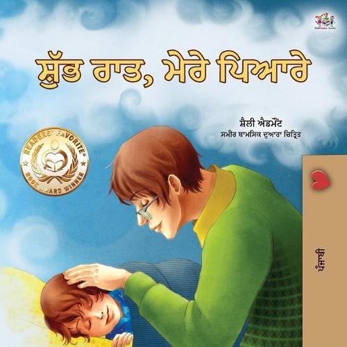 Goodnight, My Love! (Punjabi Book for Kids): Punjabi Gurmukhi India