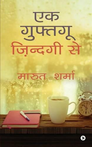 Cover image for Ek Guftgu Zindgi Say
