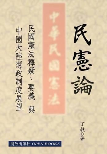 Cover image for On the Constitution of the Republic of China