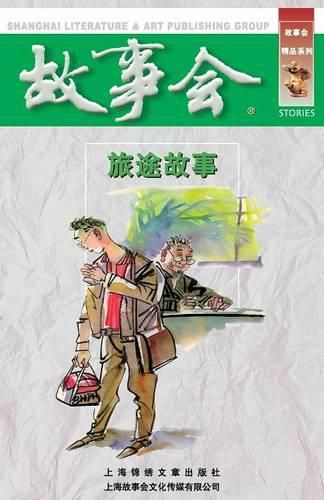 Cover image for Lv Tu Gu Shi