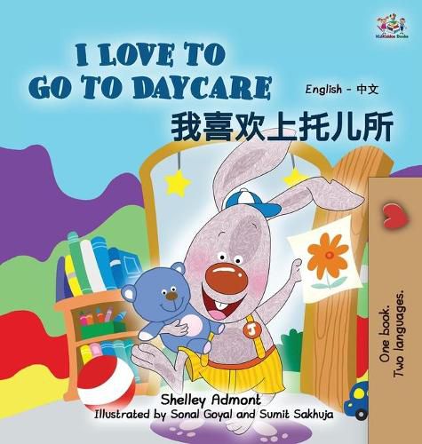 I Love to Go to Daycare: English Chinese Bilingual Edition