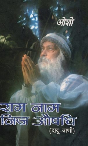 Cover image for Ram Naam Nij Aushadhi (राम नाम निज औषधि)