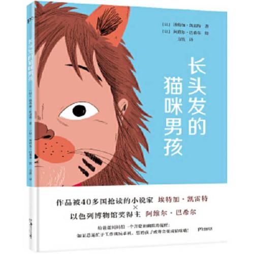 Cover image for Cat Boy with Long Hair