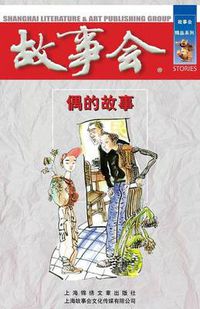 Cover image for Ou de Gu Shi