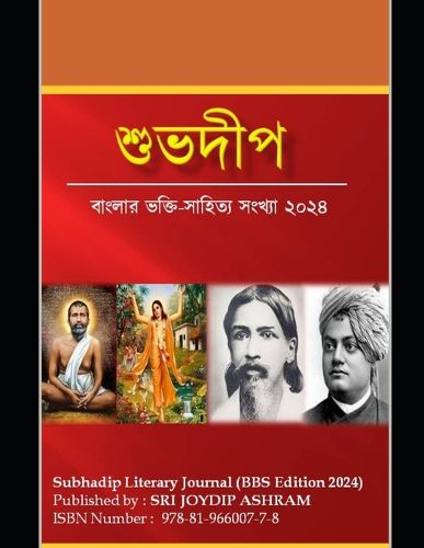 Cover image for Subhadip Literary Journal 2024 (KBF) (EditionKolkata Book Fair 2024 Edition)