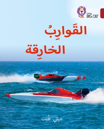 Super Boats: Level 14