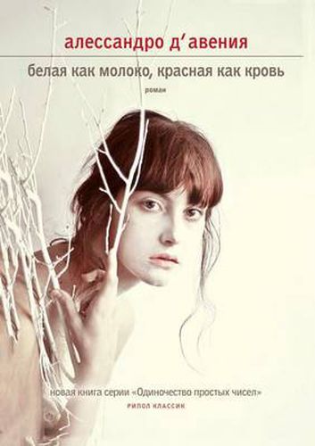 Cover image for Belaya Kak Moloko, Krasnaya Kak Krov