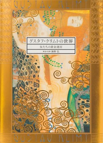 Cover image for World Of Klimt English Edition