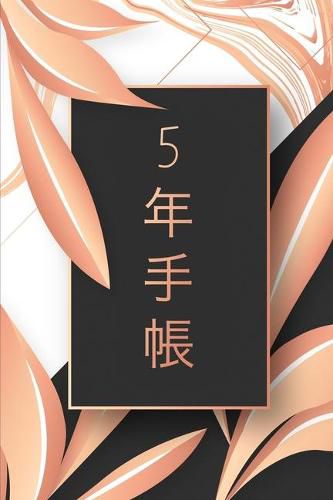 Cover image for 5&#24180;&#25163;&#24115; / &#26085;&#35352;&#24115; /5&#24180;&#26085;&#35352;