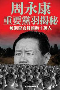 Cover image for Reviewed Secrets of Zhou Yongkang's Group