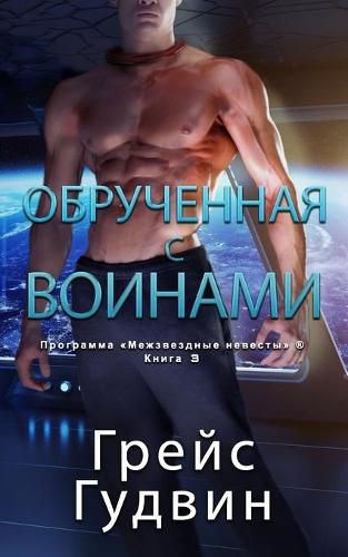 Cover image for &#1054;&#1073;&#1088;&#1091;&#1095;&#1077;&#1085;&#1085;&#1072;&#1103; &#1089; &#1074;&#1086;&#1080;&#1085;&#1072;&#1084;&#1080;