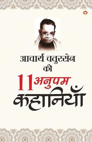 Cover image for 11 Anupam Kahaniyan