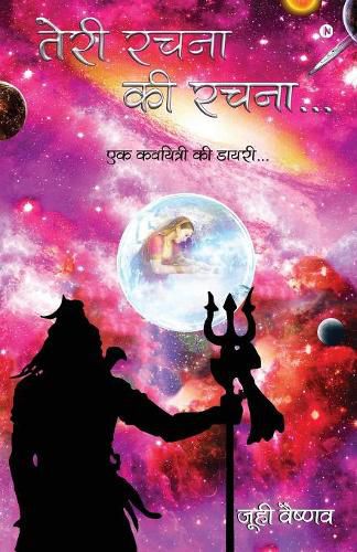 Cover image for Teri Rachna Ki Rachna: &#8203;ek kaviyatri ki diary