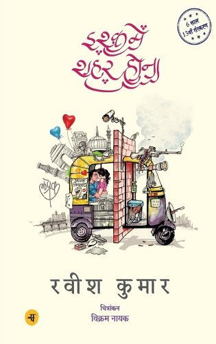 Cover image for Ishq Mein Shahar Hona