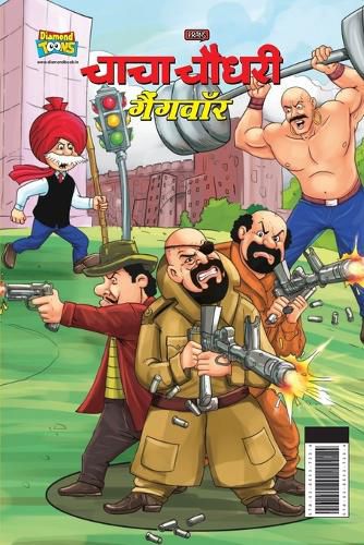 Cover image for Chacha Chaudhary Gangwar (चाचा चौधरी गैंगवॉर)