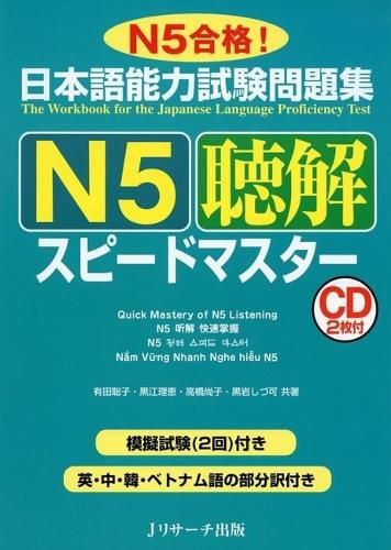 Cover image for Quick Mastery of Jlpt N5 Listening