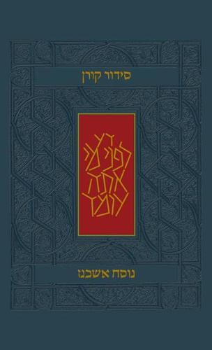 Koren Siddur, Ashkenaz, Hebrew, Standard Size