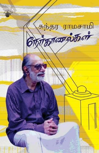 Sundara Ramaswamy Nerkaanalkal, Sundara Ramaswamy (9789380240480 ...