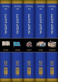 Cover image for Hatanakh Hamevoar Humash Set